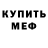 МЕФ мука Sam Haven