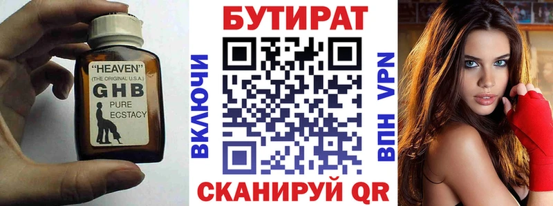 Купить где  Дмитров  Бутират BDO 